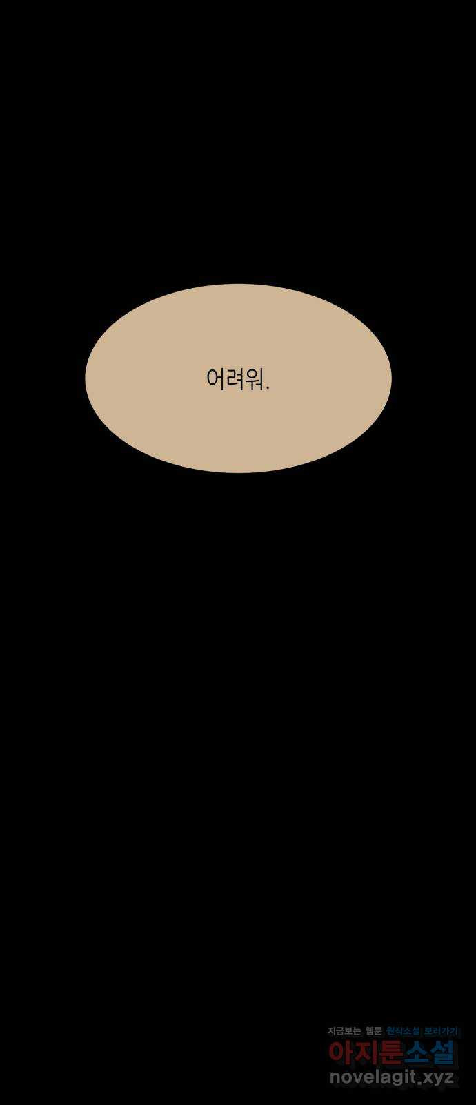 오직, 밝은 미래 58화 : 이게 우리의 끝인 건지 - 웹툰 이미지 56