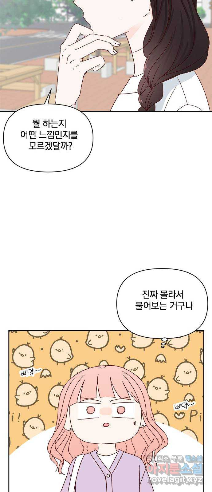 옆집남자 친구 16화 - 웹툰 이미지 45