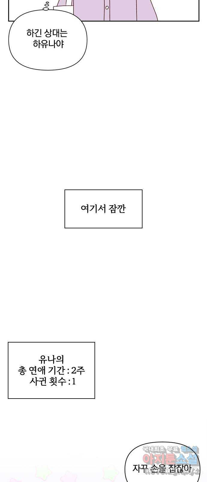 옆집남자 친구 16화 - 웹툰 이미지 46