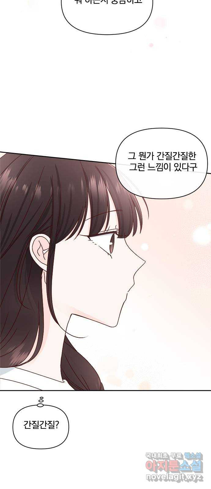 옆집남자 친구 16화 - 웹툰 이미지 51