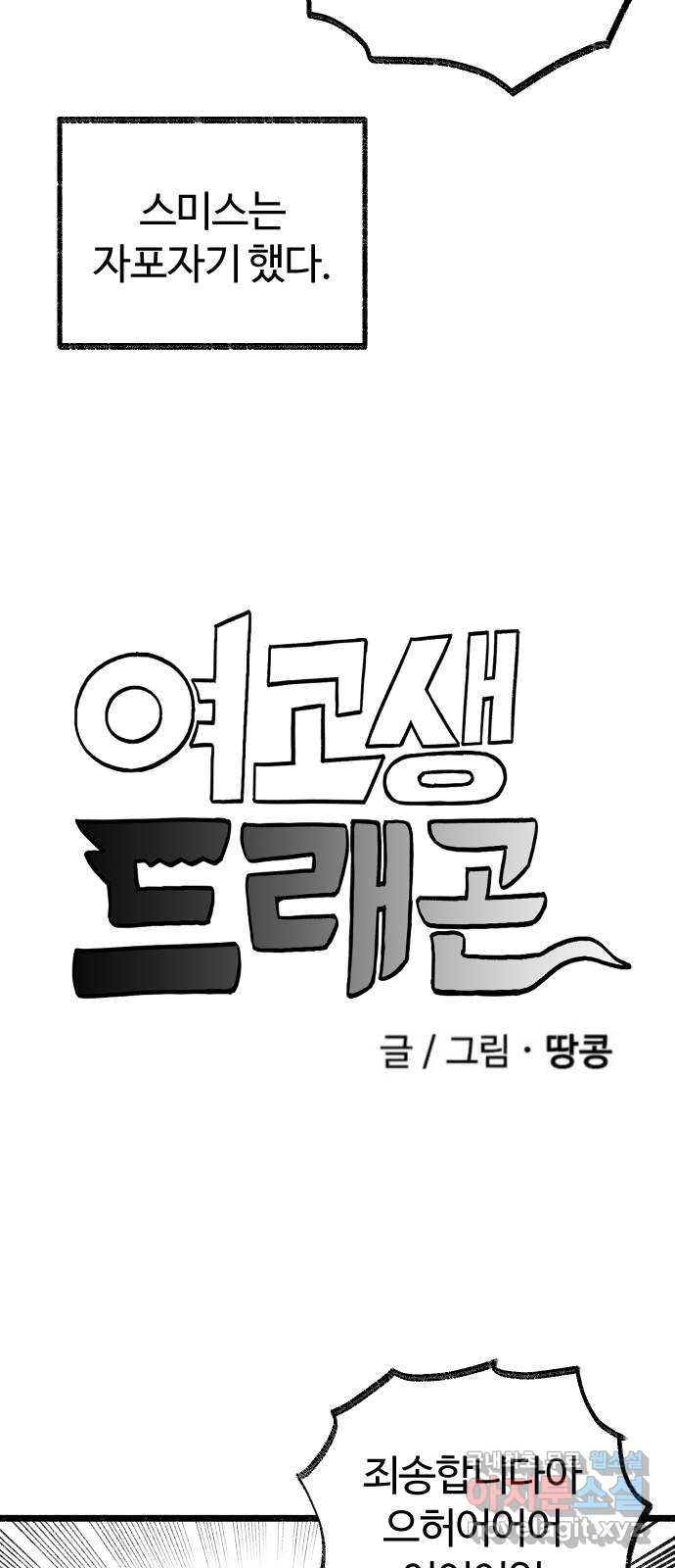 여고생 드래곤 97화 이것은 악당인가 주인공인가 - 웹툰 이미지 3