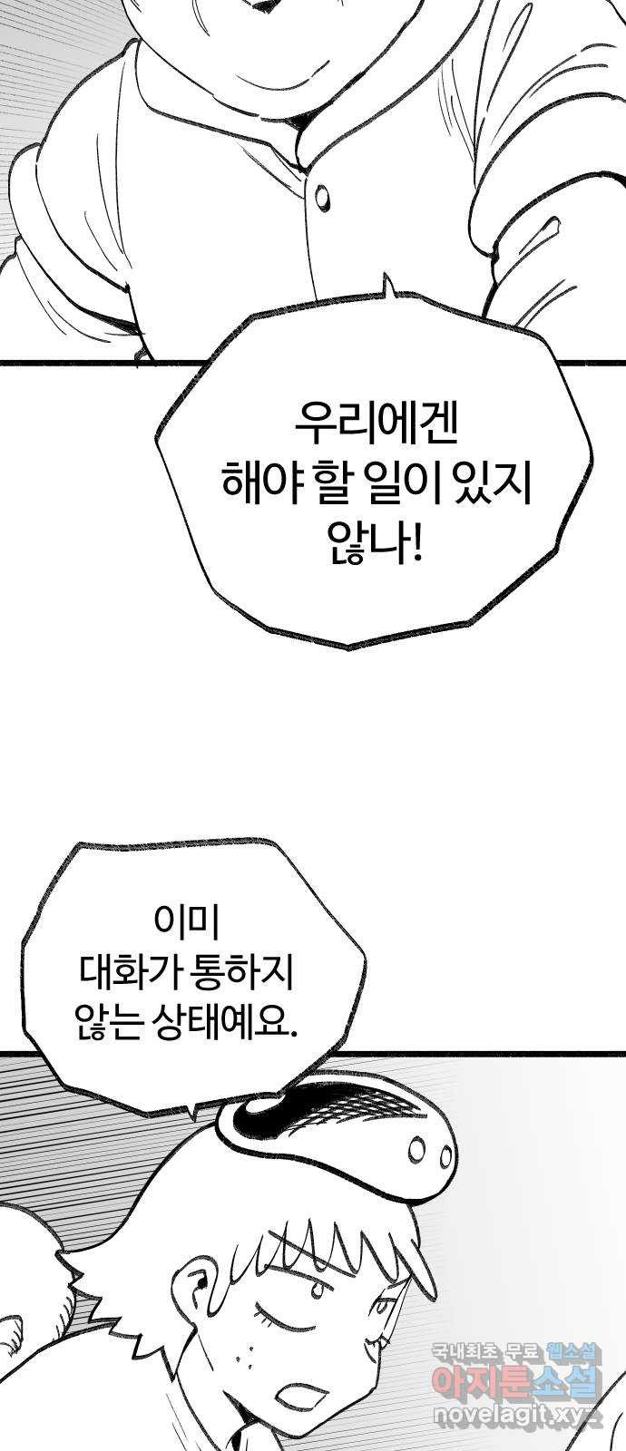 여고생 드래곤 97화 이것은 악당인가 주인공인가 - 웹툰 이미지 12