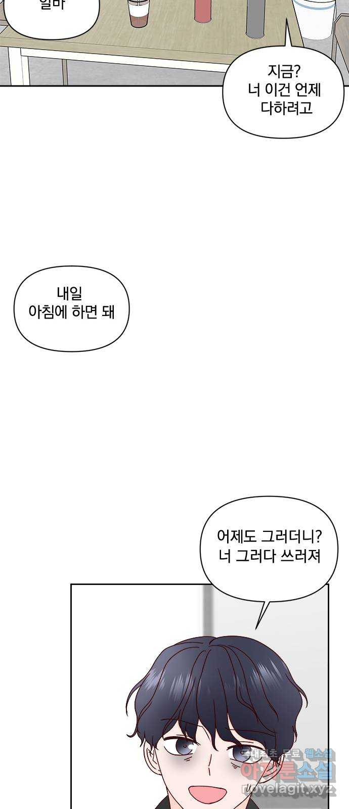 옆집남자 친구 16화 - 웹툰 이미지 65