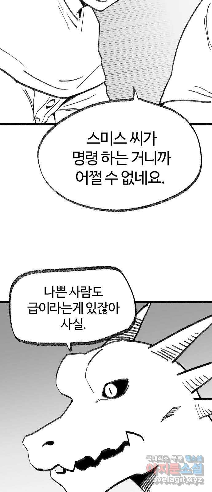 여고생 드래곤 97화 이것은 악당인가 주인공인가 - 웹툰 이미지 18