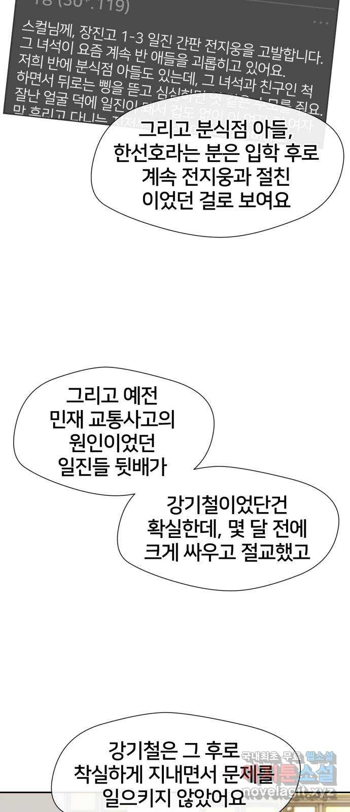 얼굴천재 시즌3 61화 폭풍 속으로..! (1) - 웹툰 이미지 11