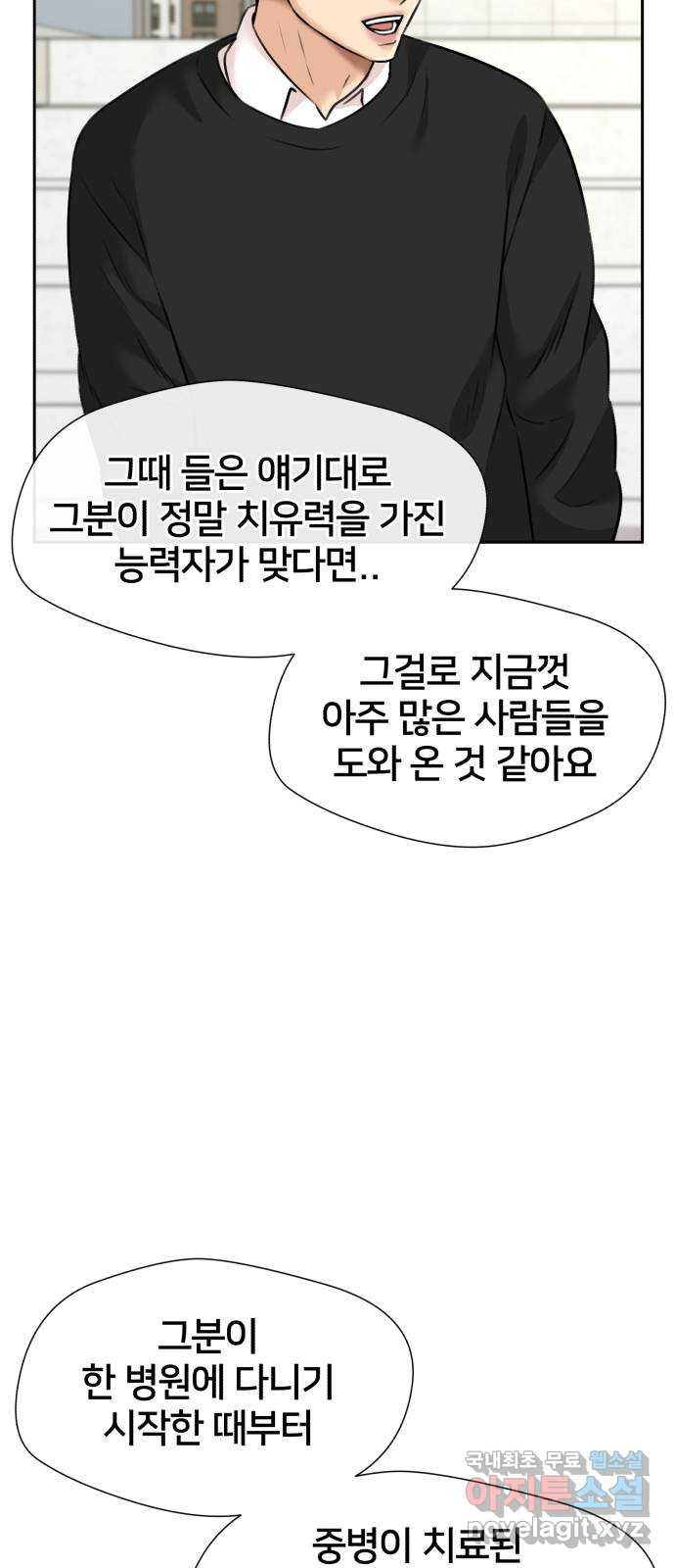 얼굴천재 시즌3 61화 폭풍 속으로..! (1) - 웹툰 이미지 13