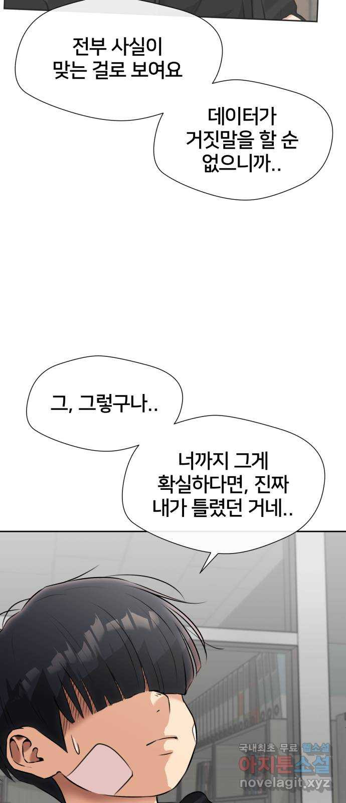 얼굴천재 시즌3 61화 폭풍 속으로..! (1) - 웹툰 이미지 16