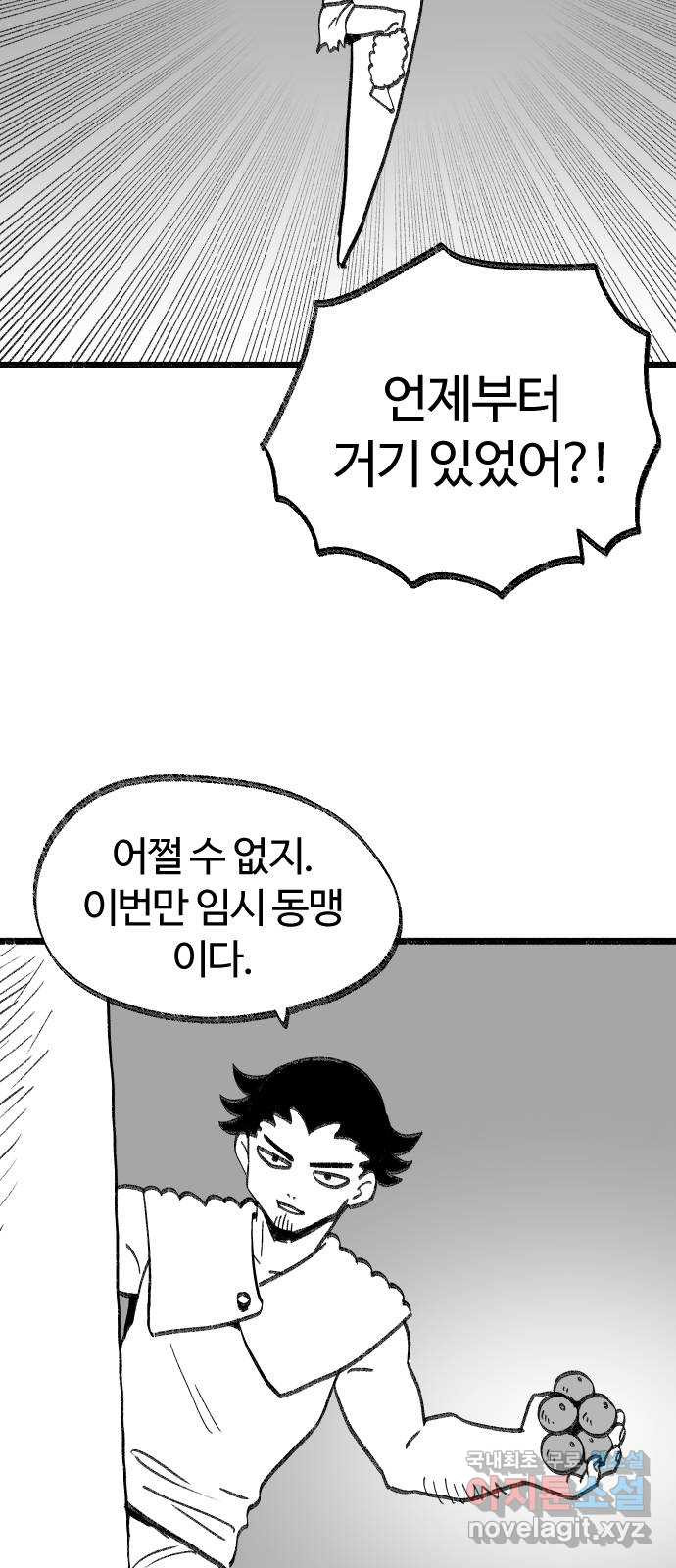 여고생 드래곤 97화 이것은 악당인가 주인공인가 - 웹툰 이미지 27