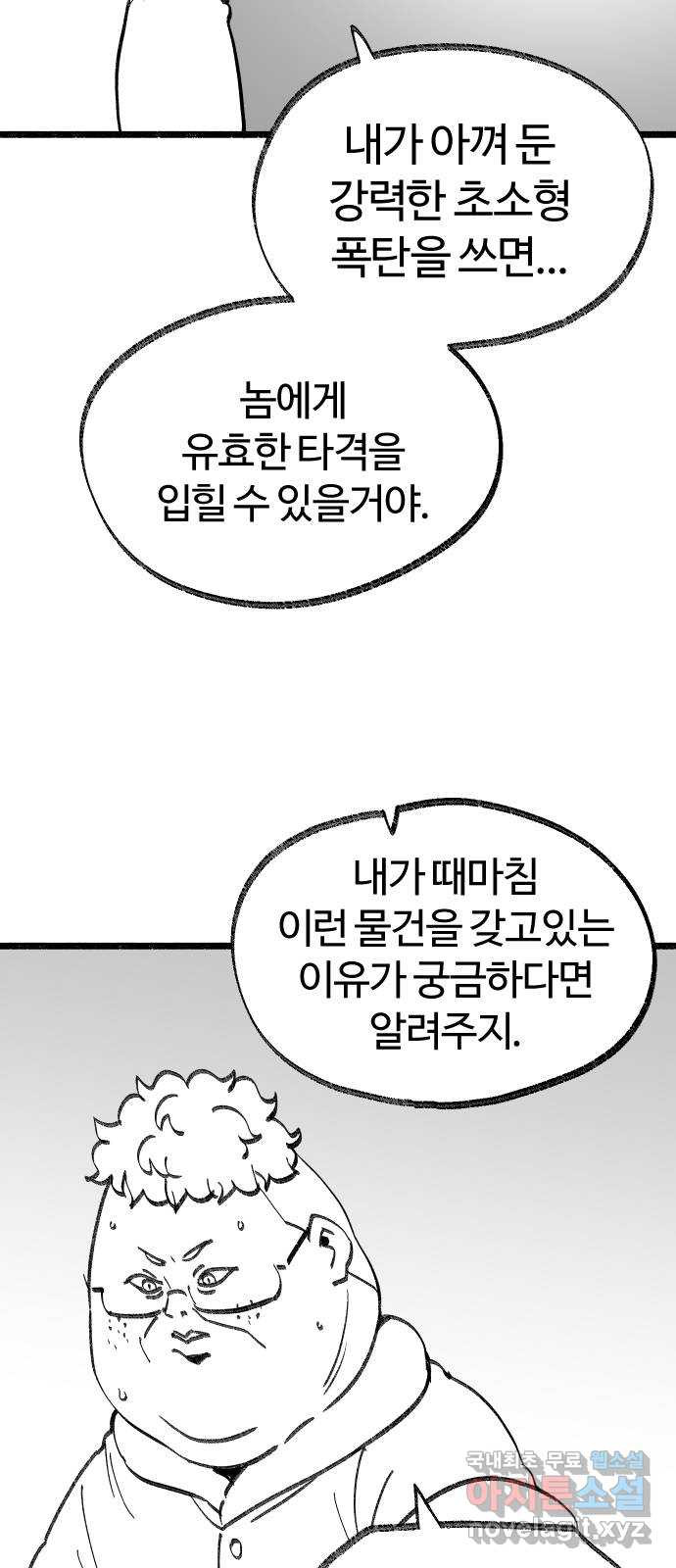 여고생 드래곤 97화 이것은 악당인가 주인공인가 - 웹툰 이미지 28