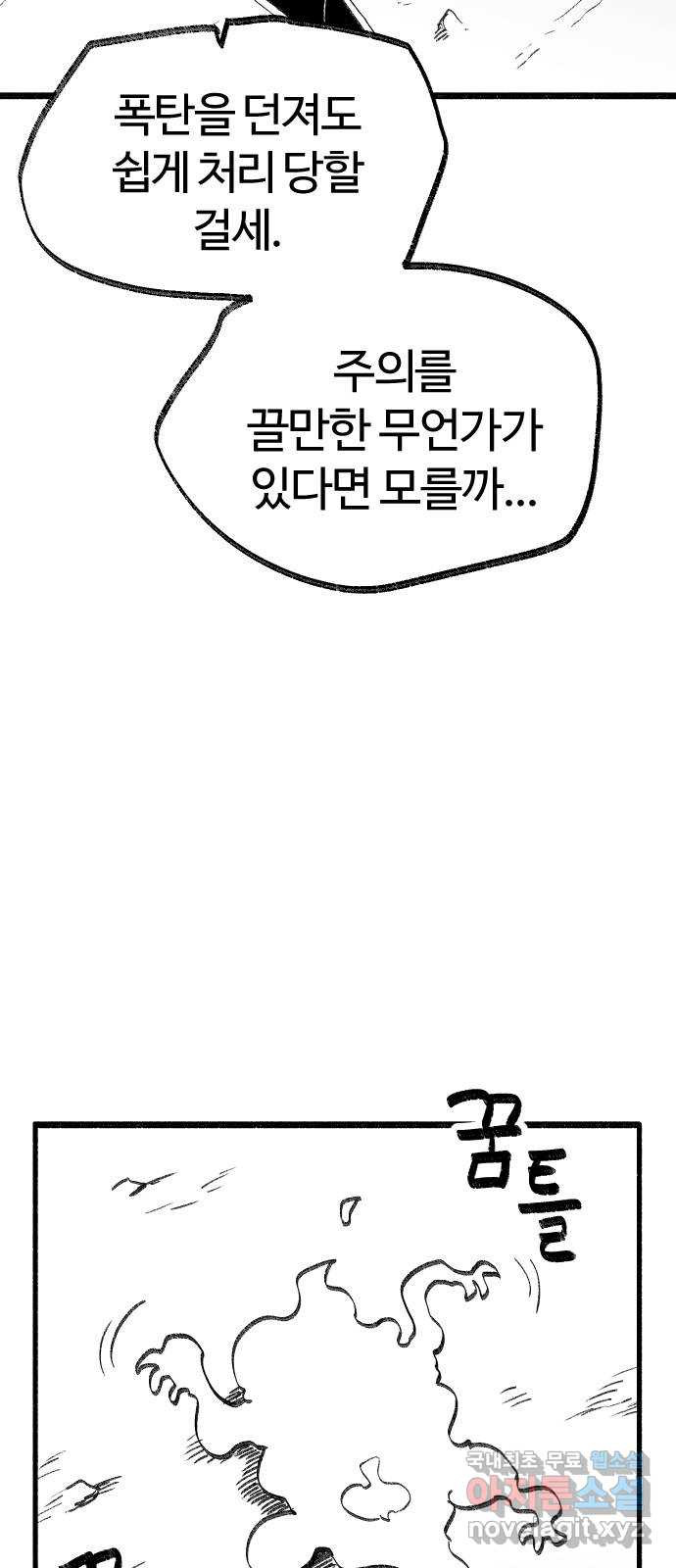 여고생 드래곤 97화 이것은 악당인가 주인공인가 - 웹툰 이미지 30