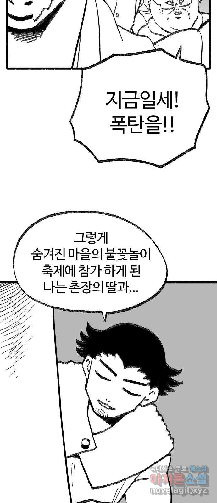 여고생 드래곤 97화 이것은 악당인가 주인공인가 - 웹툰 이미지 35