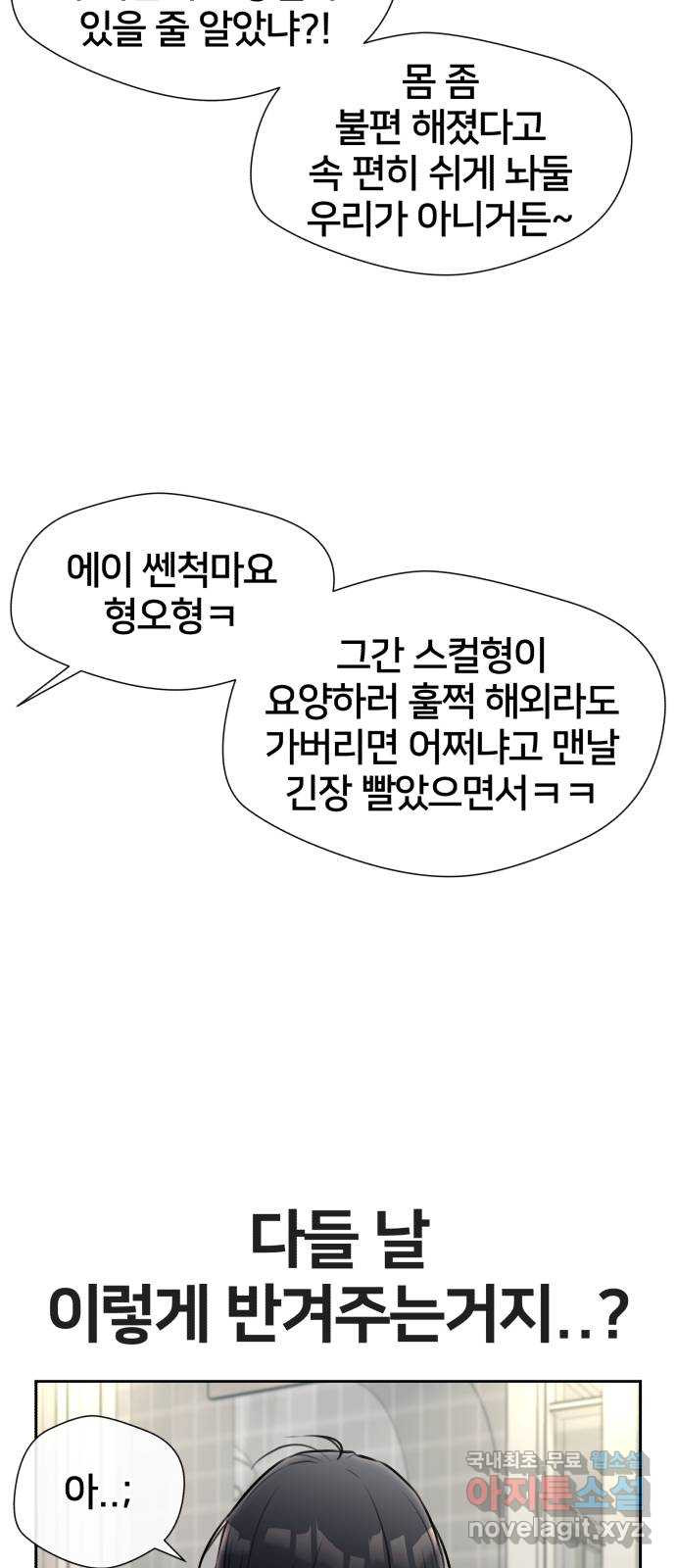 얼굴천재 시즌3 61화 폭풍 속으로..! (1) - 웹툰 이미지 31