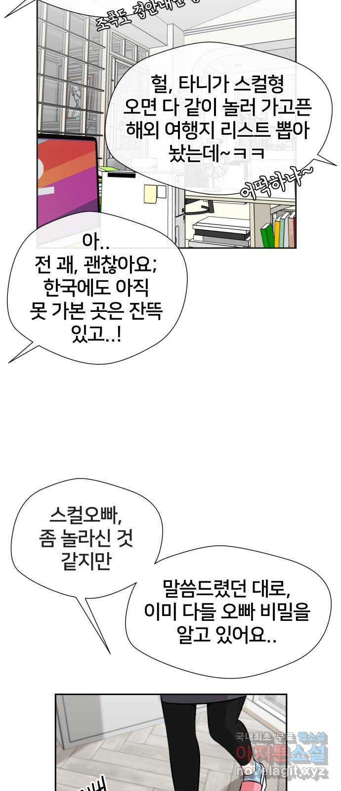 얼굴천재 시즌3 61화 폭풍 속으로..! (1) - 웹툰 이미지 33