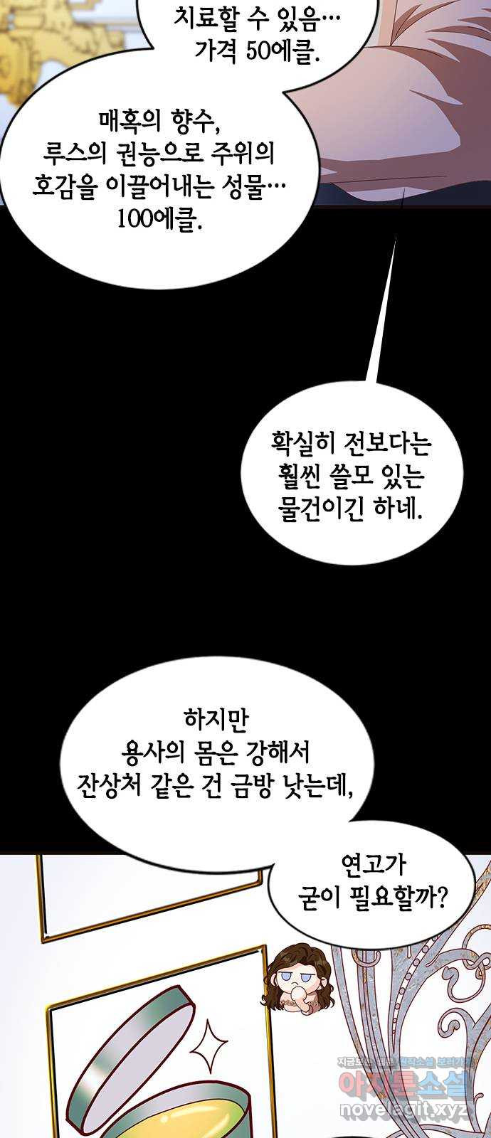 어느 백작 영애의 이중생활 12화 - 웹툰 이미지 33