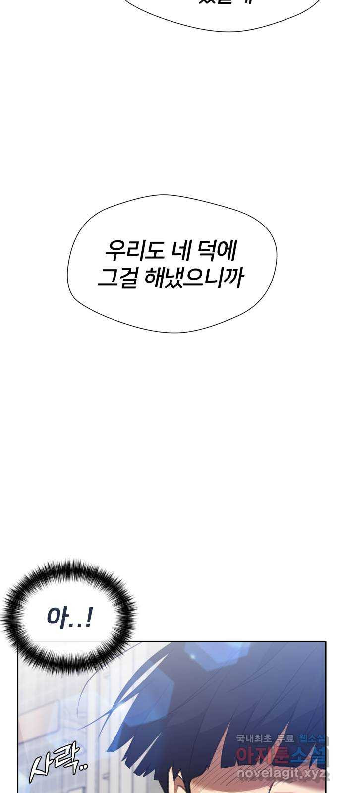 얼굴천재 시즌3 61화 폭풍 속으로..! (1) - 웹툰 이미지 42