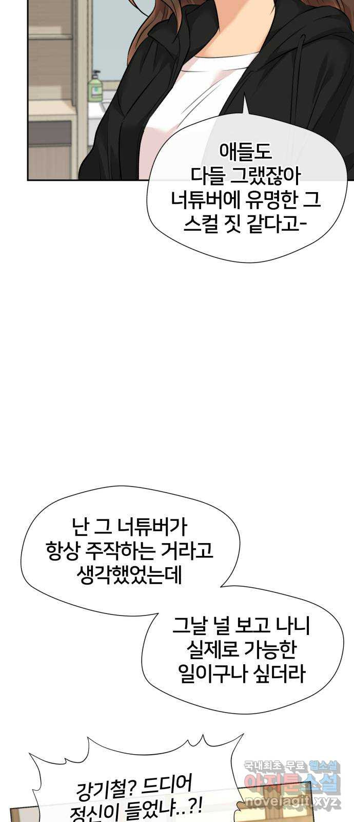 얼굴천재 시즌3 61화 폭풍 속으로..! (1) - 웹툰 이미지 58