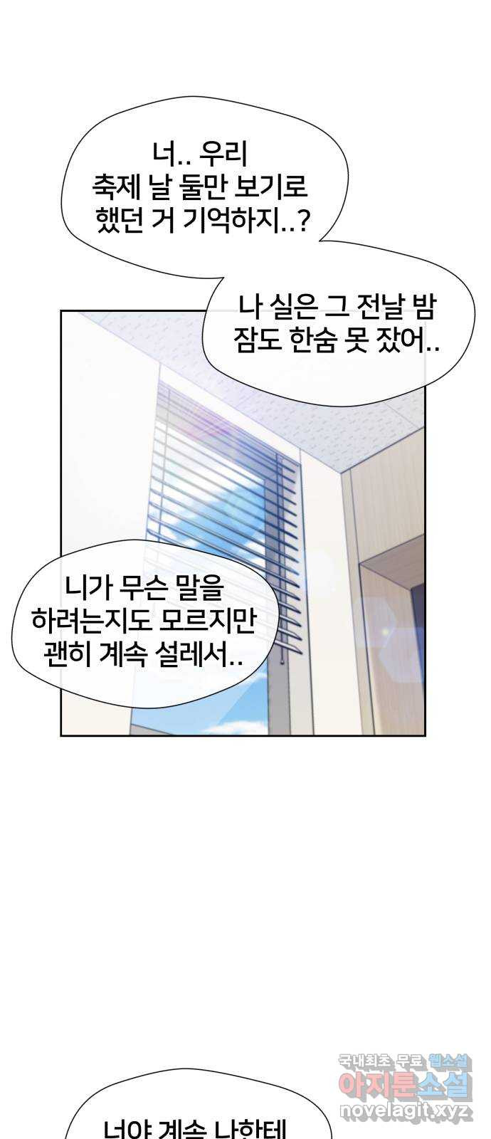 얼굴천재 시즌3 61화 폭풍 속으로..! (1) - 웹툰 이미지 66