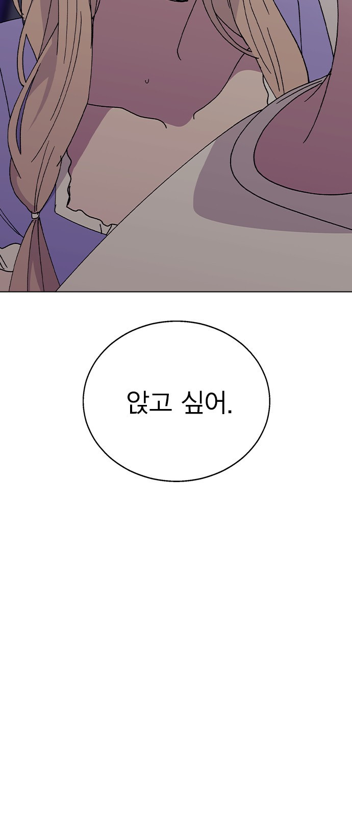 헤어지면 죽음 51. 연우 아파요 - 웹툰 이미지 7