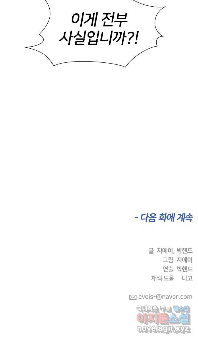 얼굴천재 시즌3 61화 폭풍 속으로..! (1) - 웹툰 이미지 85