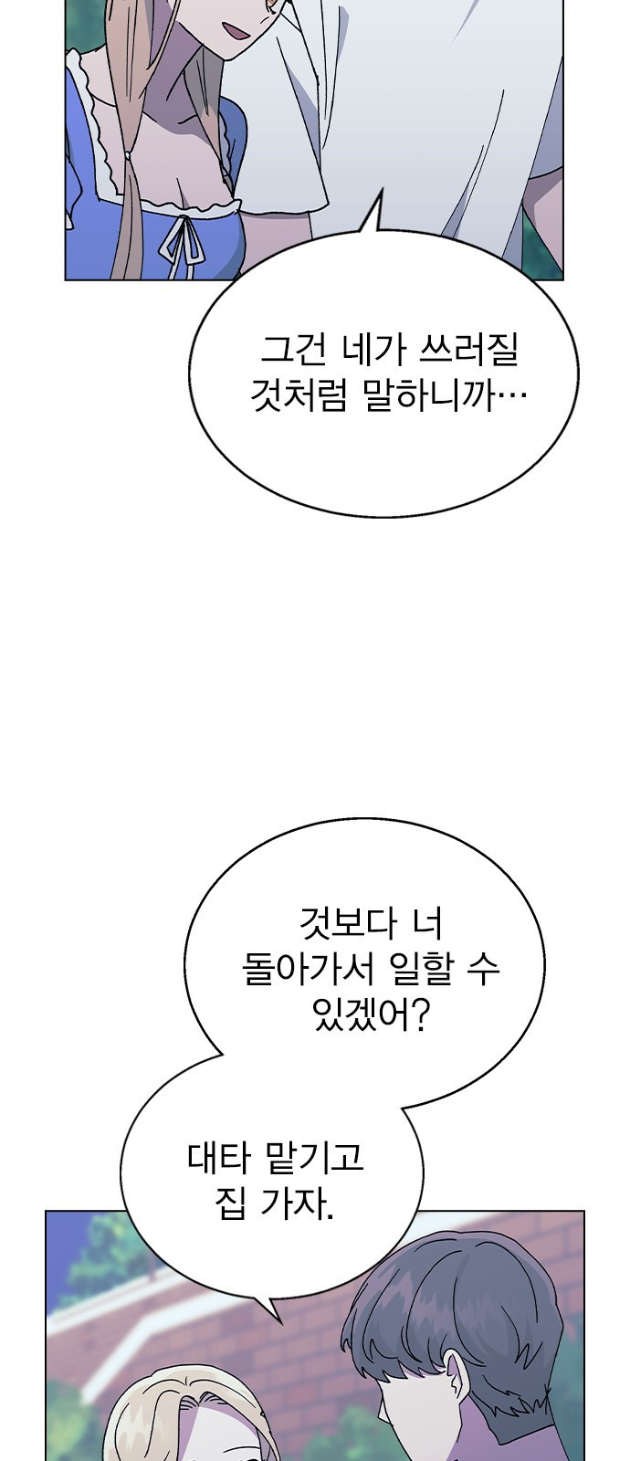 헤어지면 죽음 51. 연우 아파요 - 웹툰 이미지 14