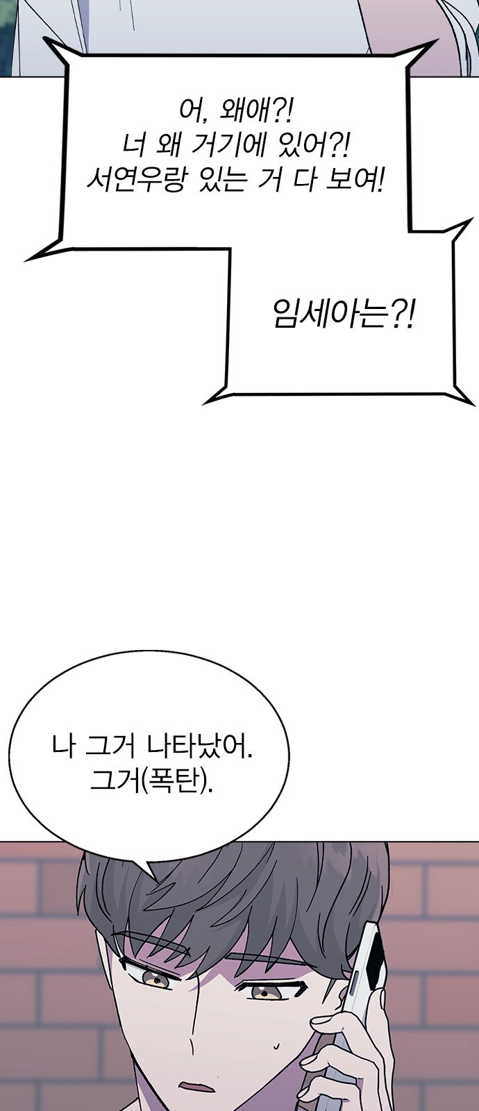 헤어지면 죽음 51. 연우 아파요 - 웹툰 이미지 19