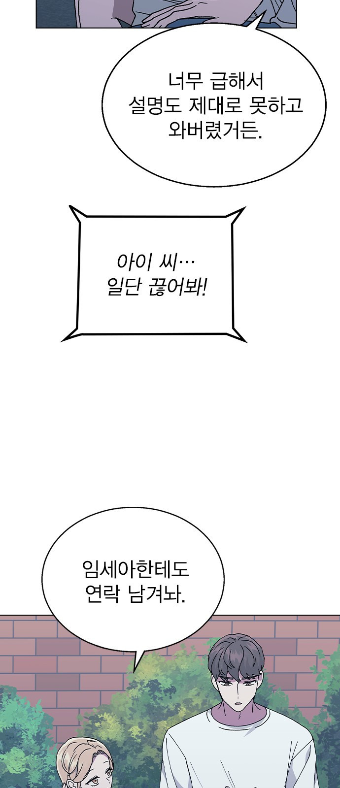 헤어지면 죽음 51. 연우 아파요 - 웹툰 이미지 21