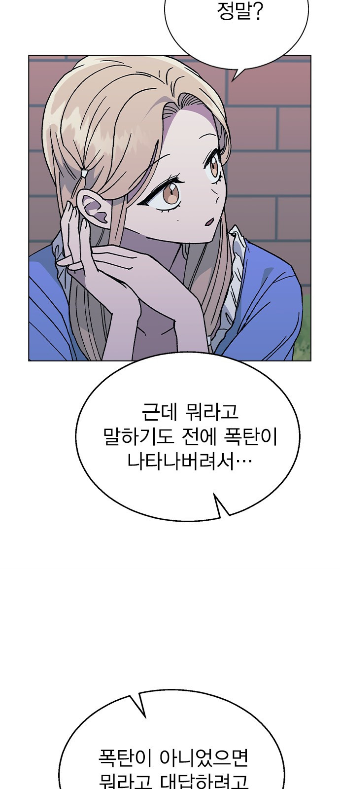 헤어지면 죽음 51. 연우 아파요 - 웹툰 이미지 25