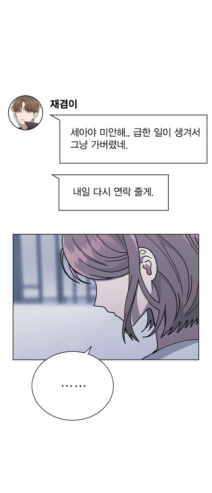 헤어지면 죽음 51. 연우 아파요 - 웹툰 이미지 29