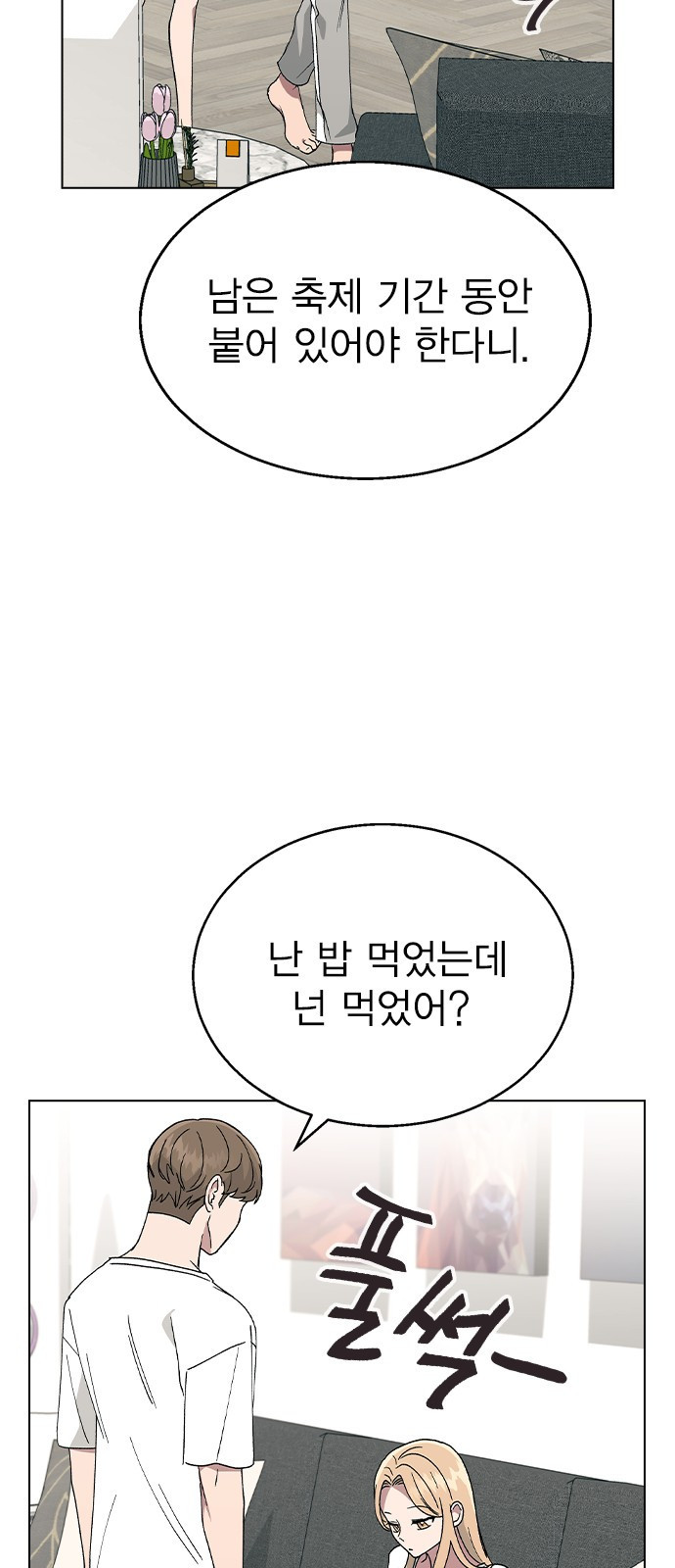 헤어지면 죽음 51. 연우 아파요 - 웹툰 이미지 39