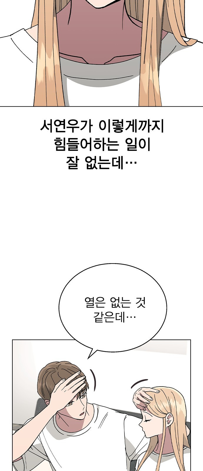 헤어지면 죽음 51. 연우 아파요 - 웹툰 이미지 41