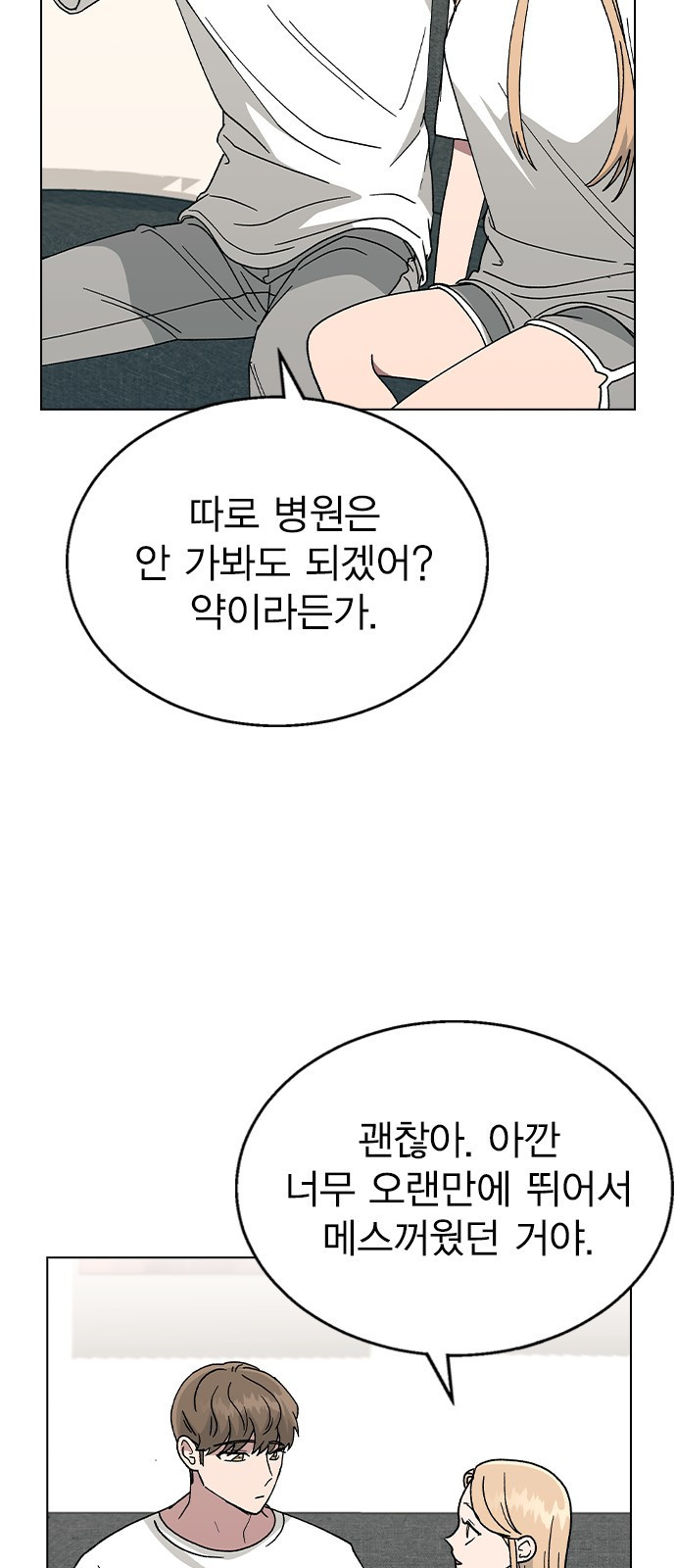 헤어지면 죽음 51. 연우 아파요 - 웹툰 이미지 42