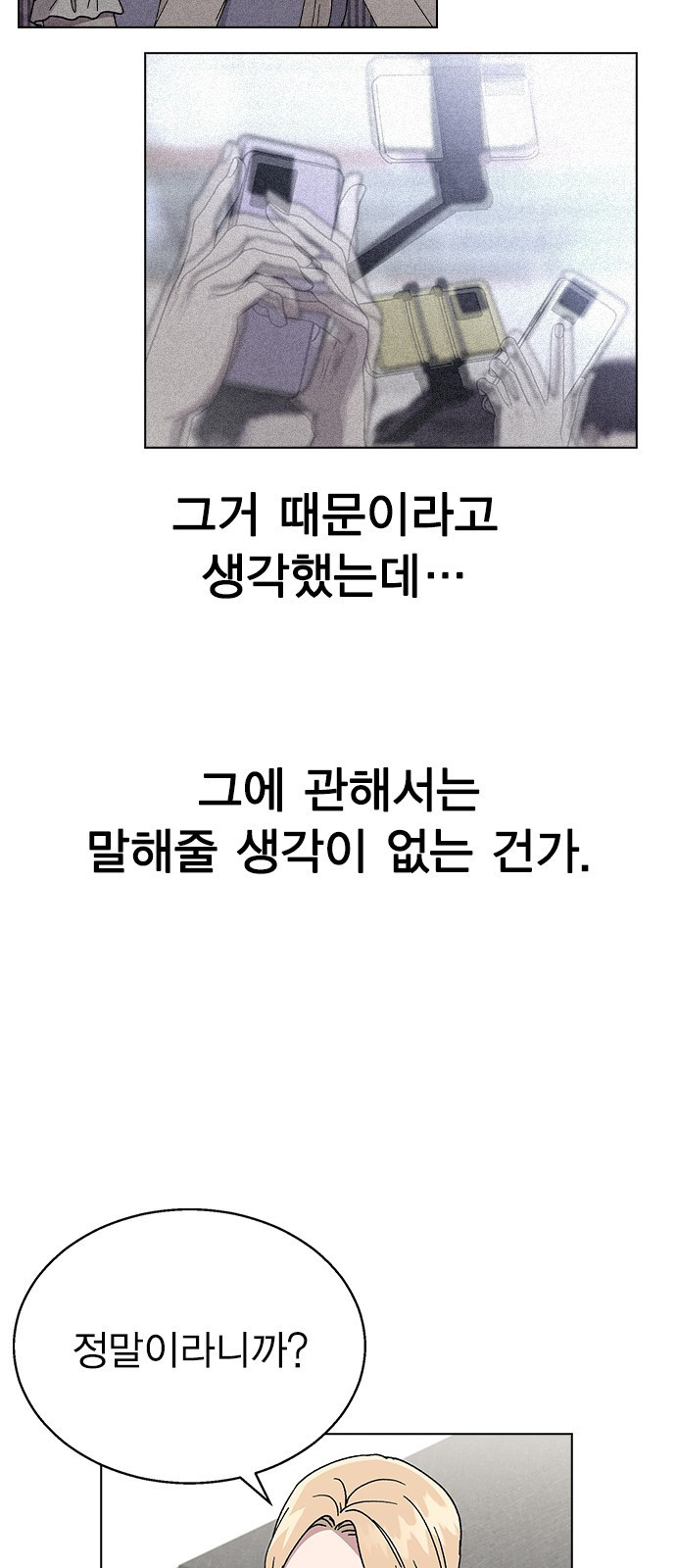 헤어지면 죽음 51. 연우 아파요 - 웹툰 이미지 44