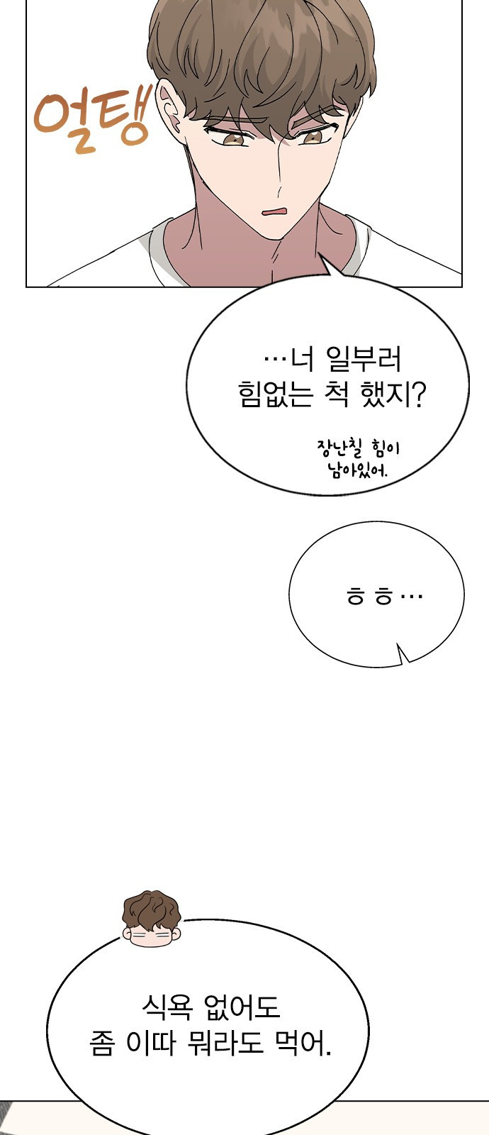 헤어지면 죽음 51. 연우 아파요 - 웹툰 이미지 51