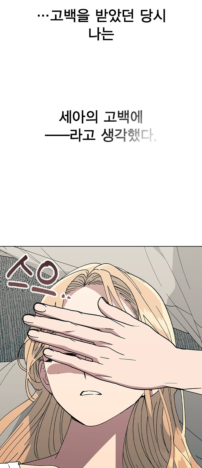 헤어지면 죽음 51. 연우 아파요 - 웹툰 이미지 56