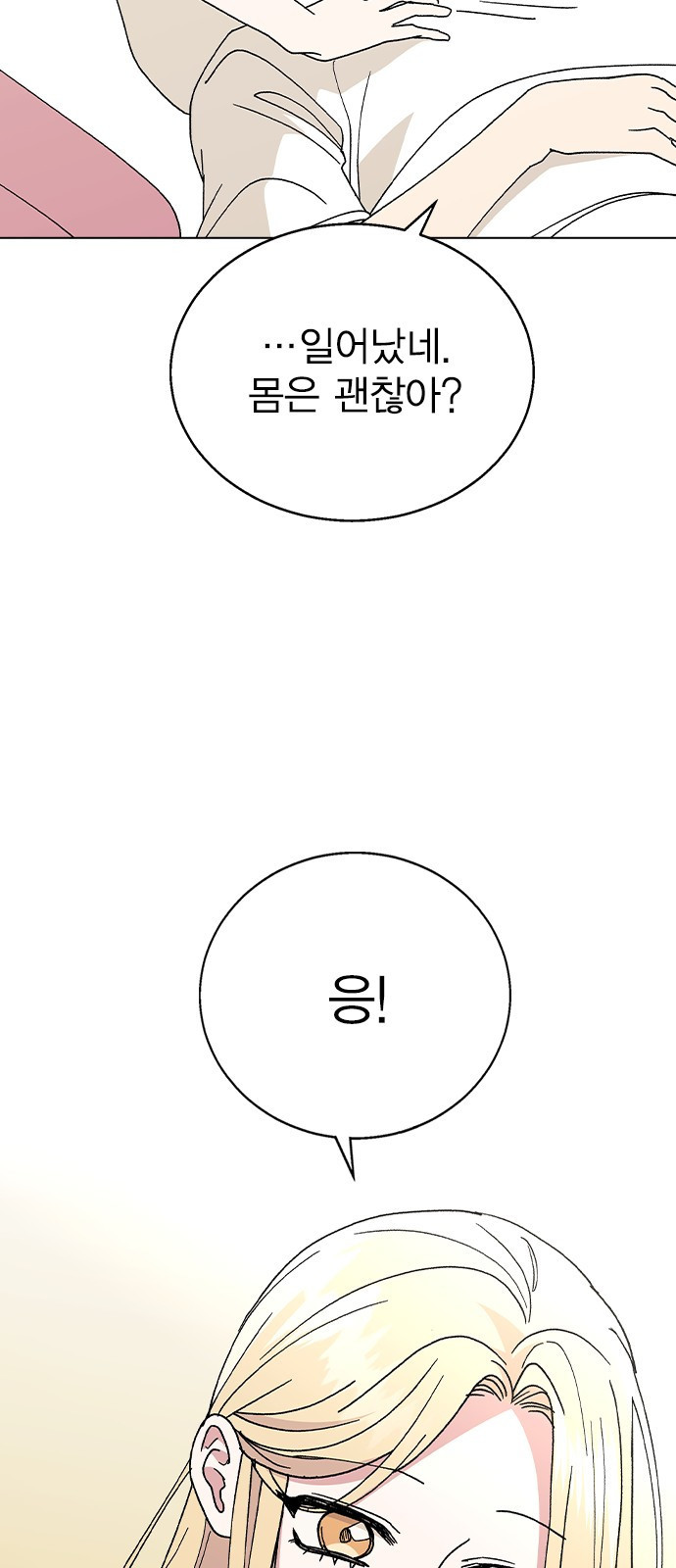 헤어지면 죽음 51. 연우 아파요 - 웹툰 이미지 66