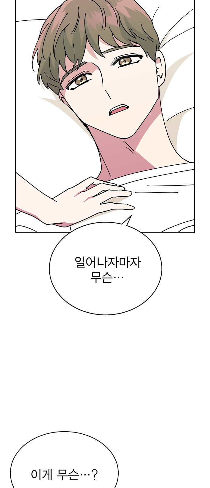 헤어지면 죽음 51. 연우 아파요 - 웹툰 이미지 68