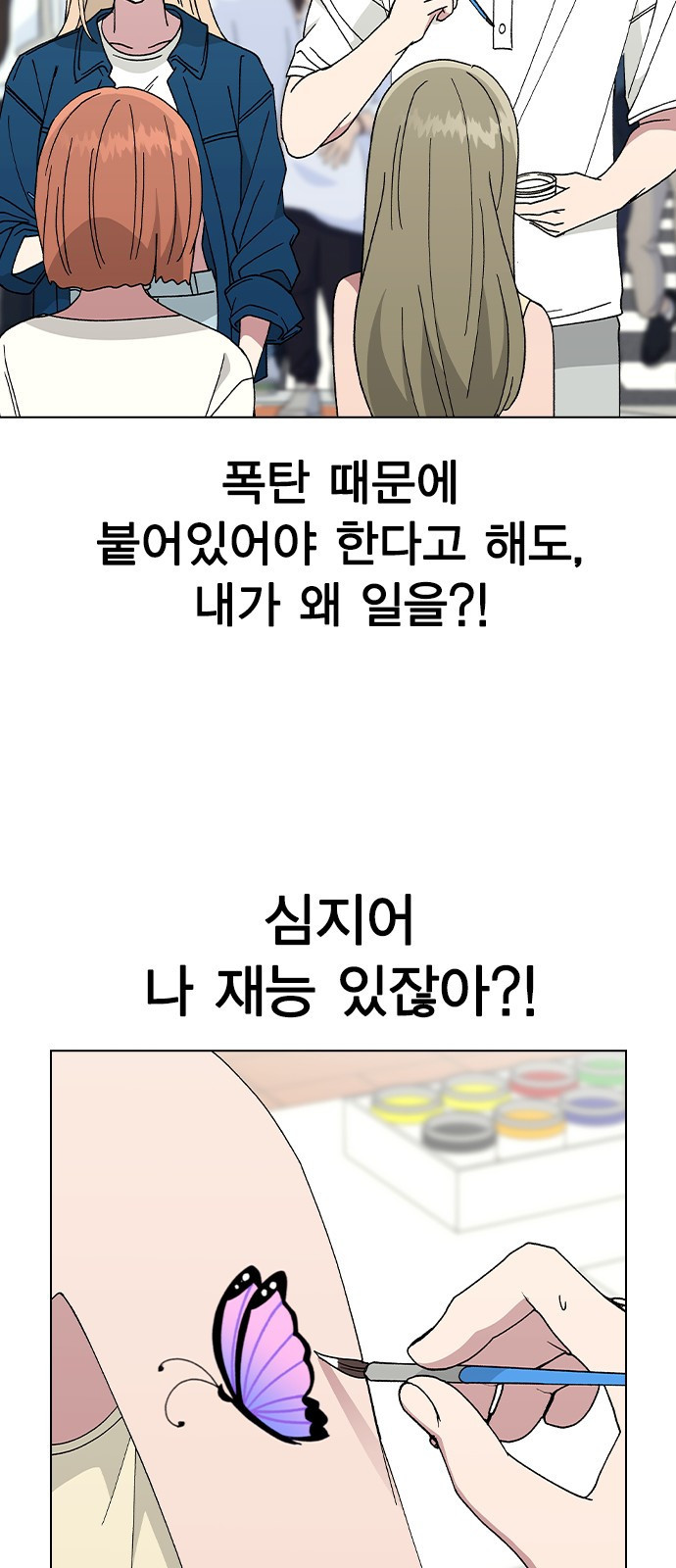 헤어지면 죽음 51. 연우 아파요 - 웹툰 이미지 70