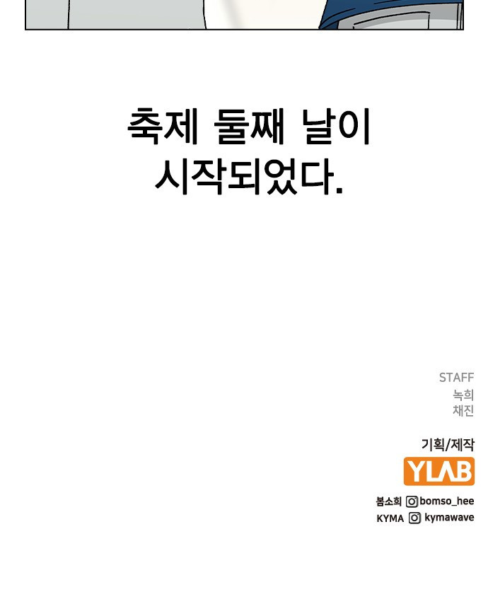 헤어지면 죽음 51. 연우 아파요 - 웹툰 이미지 76