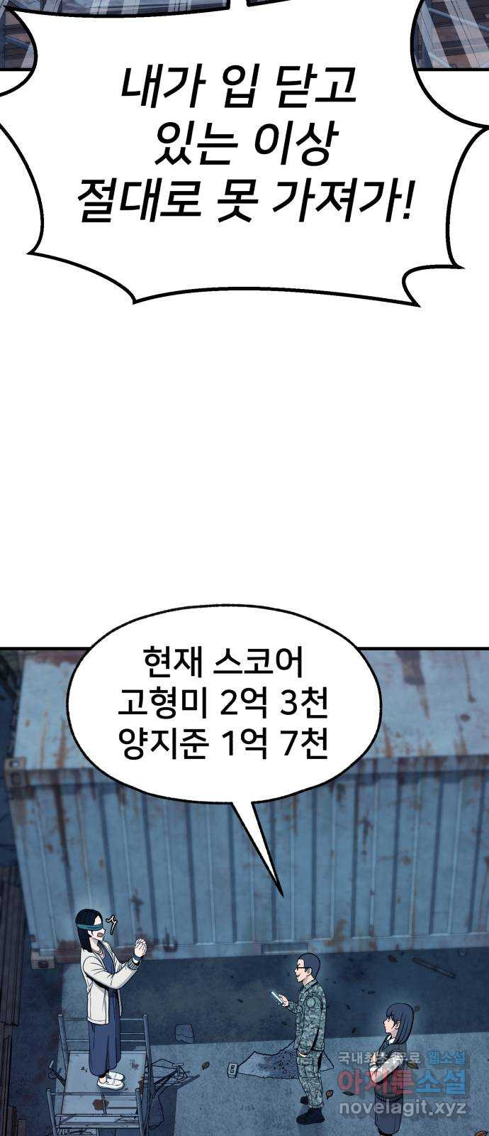 재생존경쟁 28화 - 웹툰 이미지 19