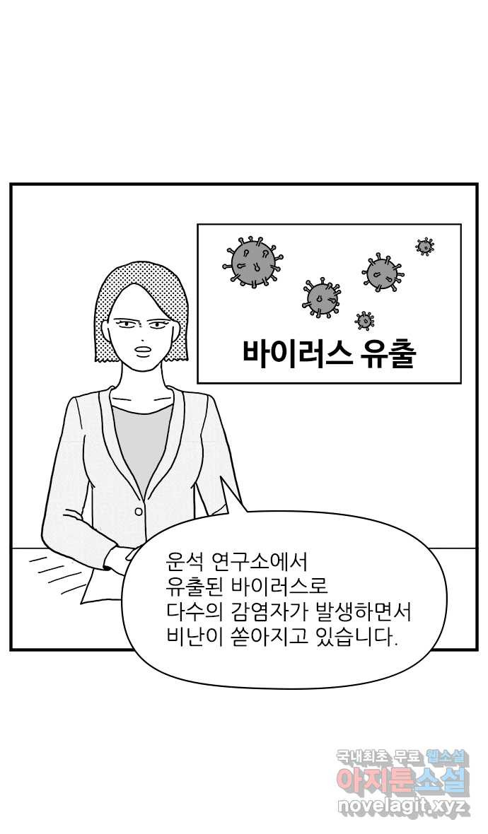 이십팔세기 광팬 11화 바이러스 유출 (2) - 웹툰 이미지 2