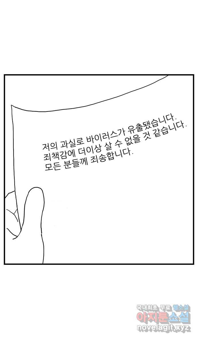 이십팔세기 광팬 11화 바이러스 유출 (2) - 웹툰 이미지 10