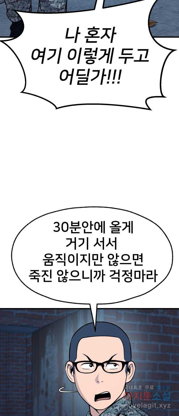 재생존경쟁 28화 - 웹툰 이미지 46