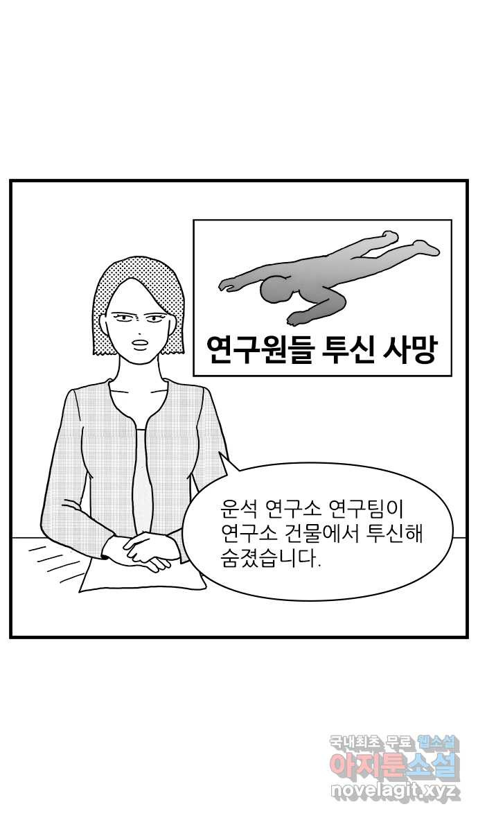 이십팔세기 광팬 11화 바이러스 유출 (2) - 웹툰 이미지 32