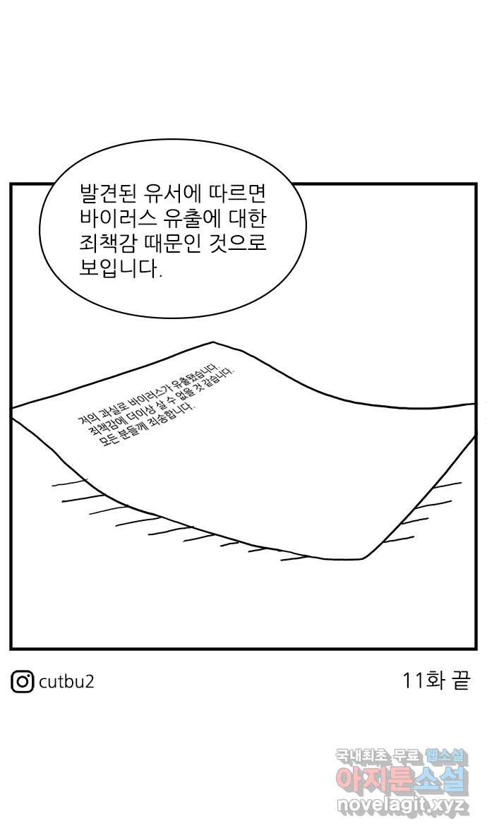 이십팔세기 광팬 11화 바이러스 유출 (2) - 웹툰 이미지 33