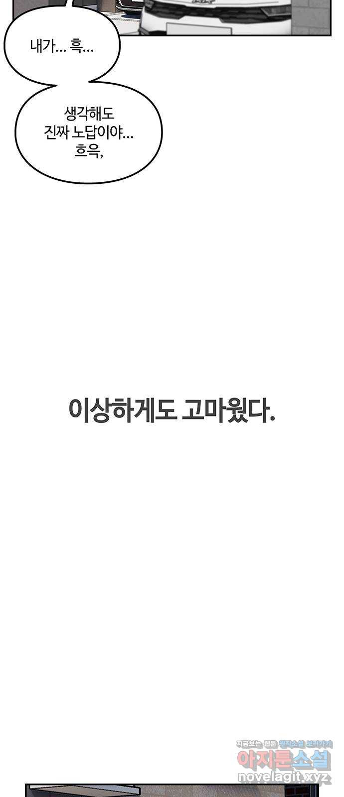 이별학 28화 - 웹툰 이미지 35