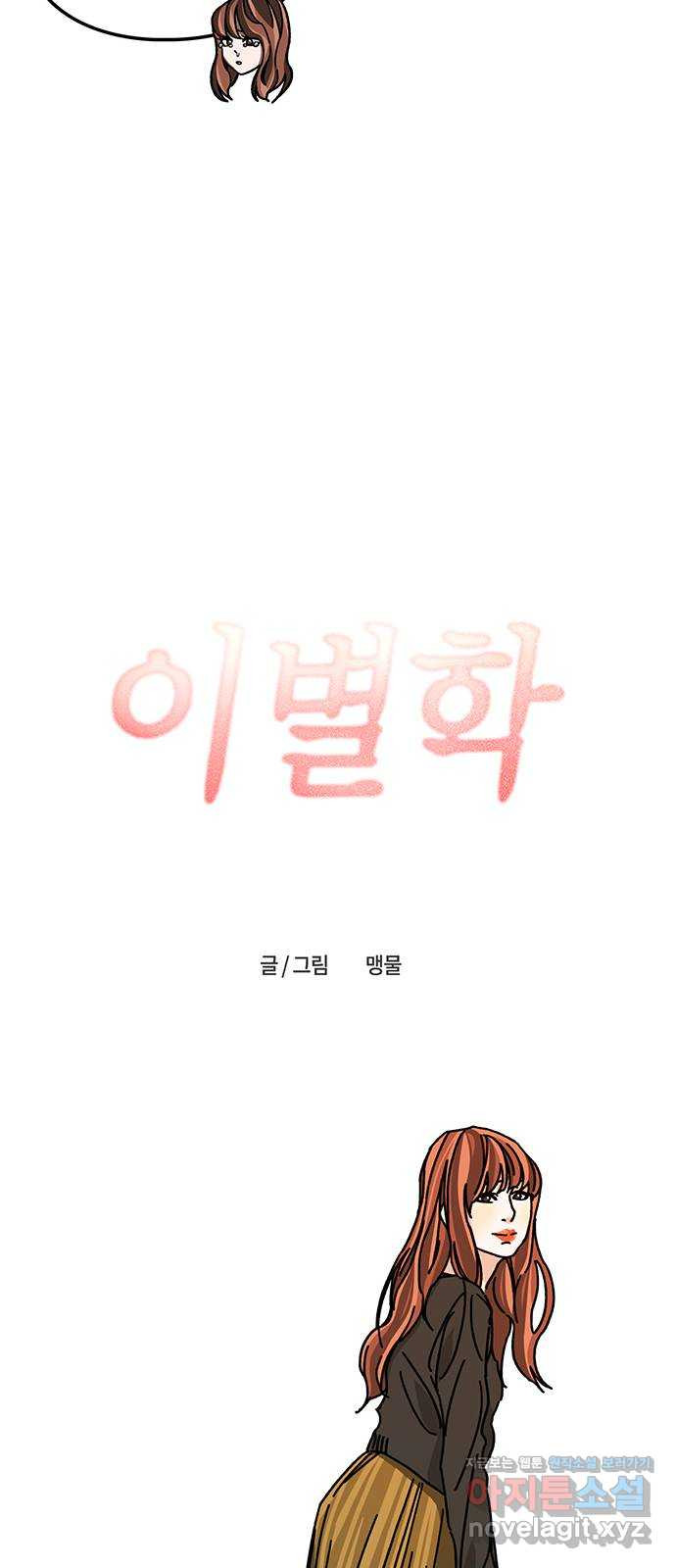 이별학 28화 - 웹툰 이미지 40