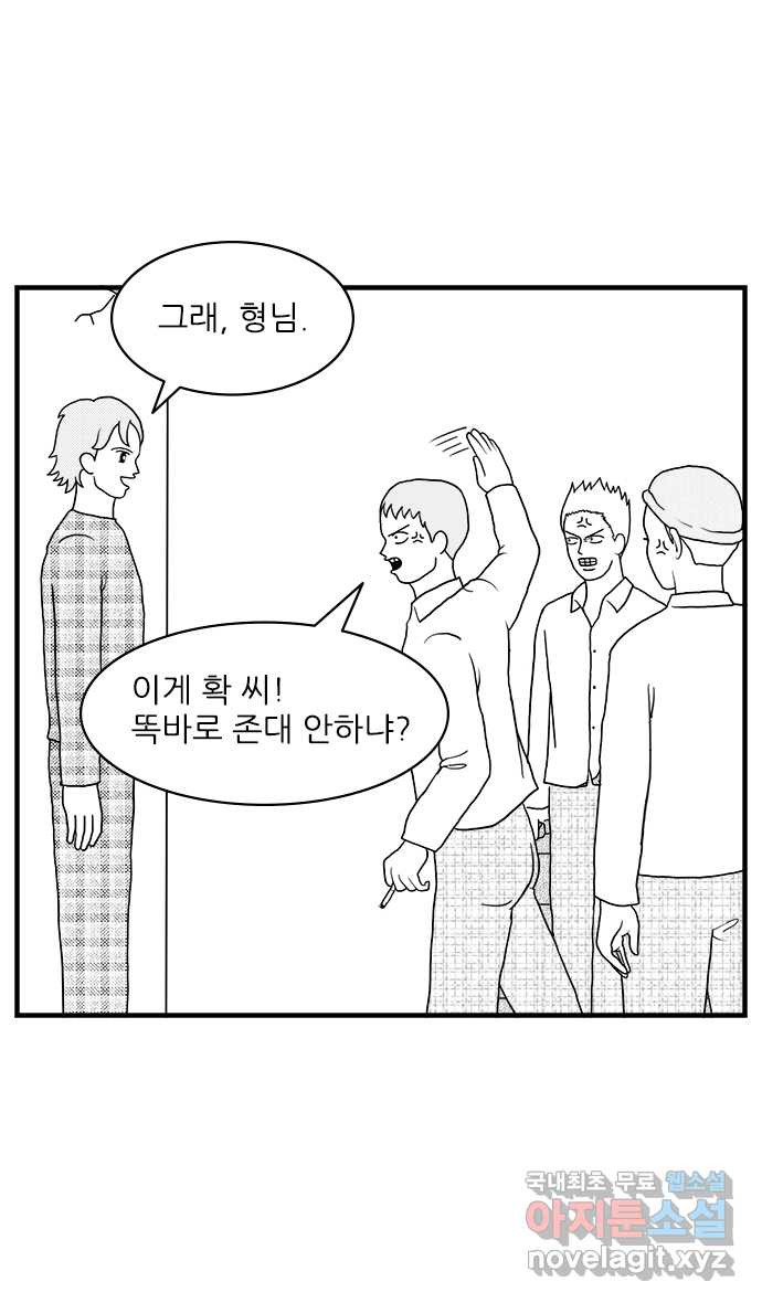 이십팔세기 광팬 12화 친구봇과 양아치들 - 웹툰 이미지 12