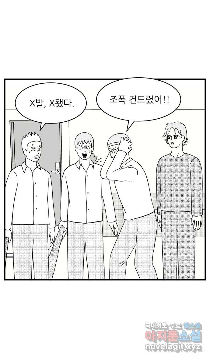 이십팔세기 광팬 12화 친구봇과 양아치들 - 웹툰 이미지 22