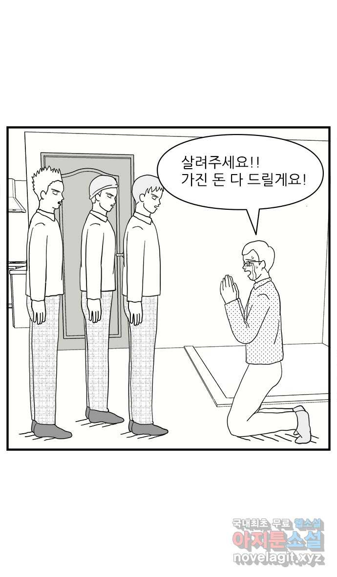 이십팔세기 광팬 12화 친구봇과 양아치들 - 웹툰 이미지 27