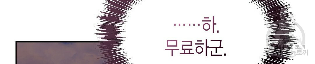 찌질한 서브공이 되었습니다 13화 - 웹툰 이미지 244